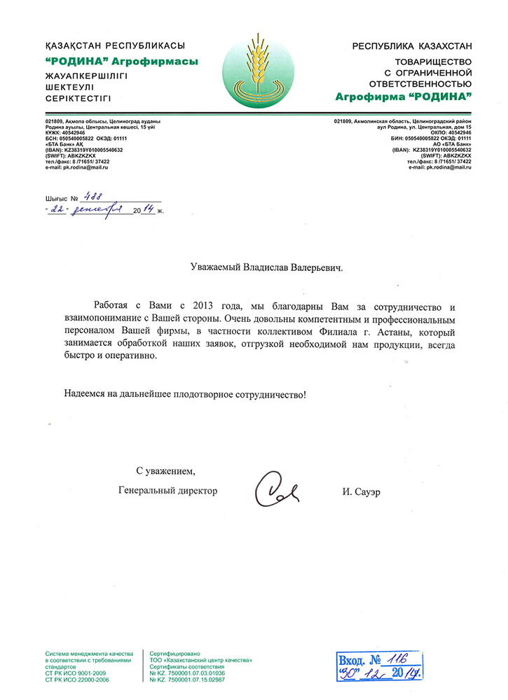 ТОО Агрофирма Родина