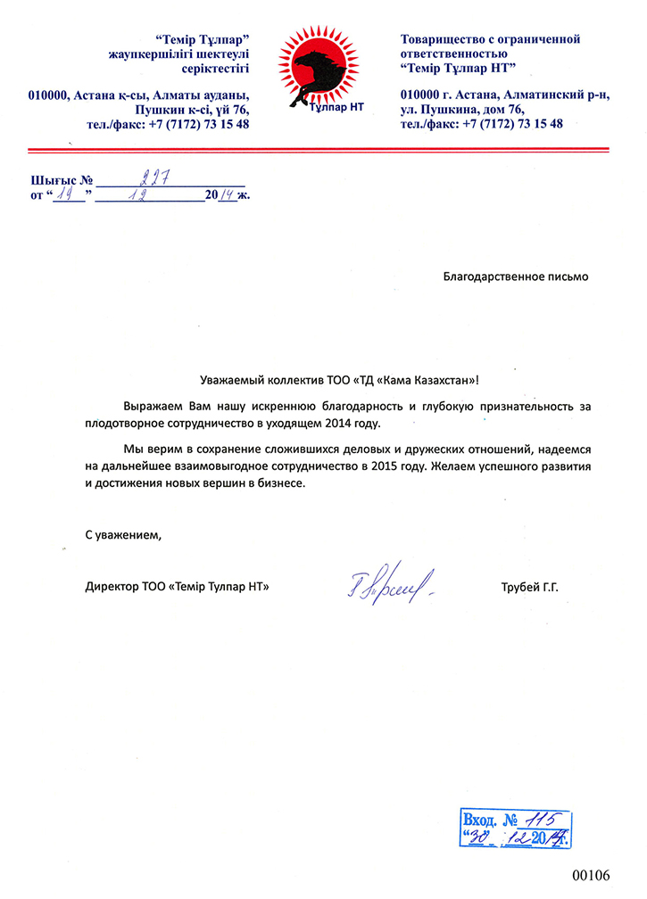 ТОО Темір Тұлпар