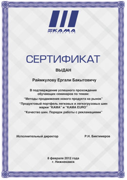 дилеры ТОО “Торговый дом КАМА-Казахстан” успешно прошли сертификацию