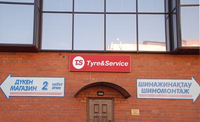 Tyre&Service - сеть по продаже и обслуживанию автомобильных шин